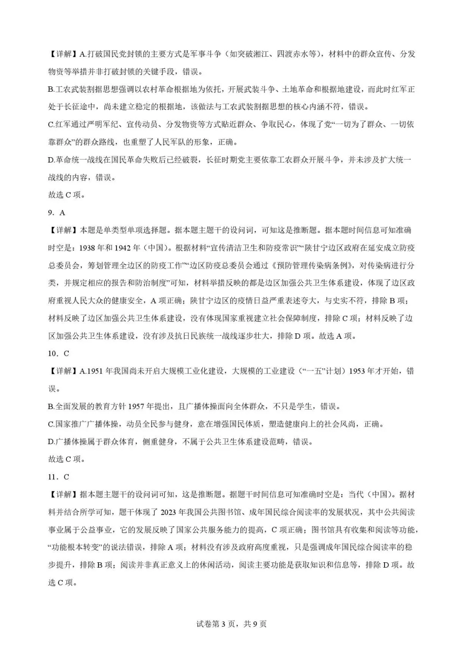 福建福州市福九联盟2025-2026学年高二下学期期末考试历史解析.pdf_第3页