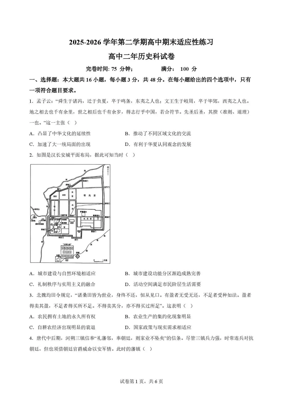 福建福州市福九联盟2025-2026学年高二下学期期末考试历史试题.pdf_第1页
