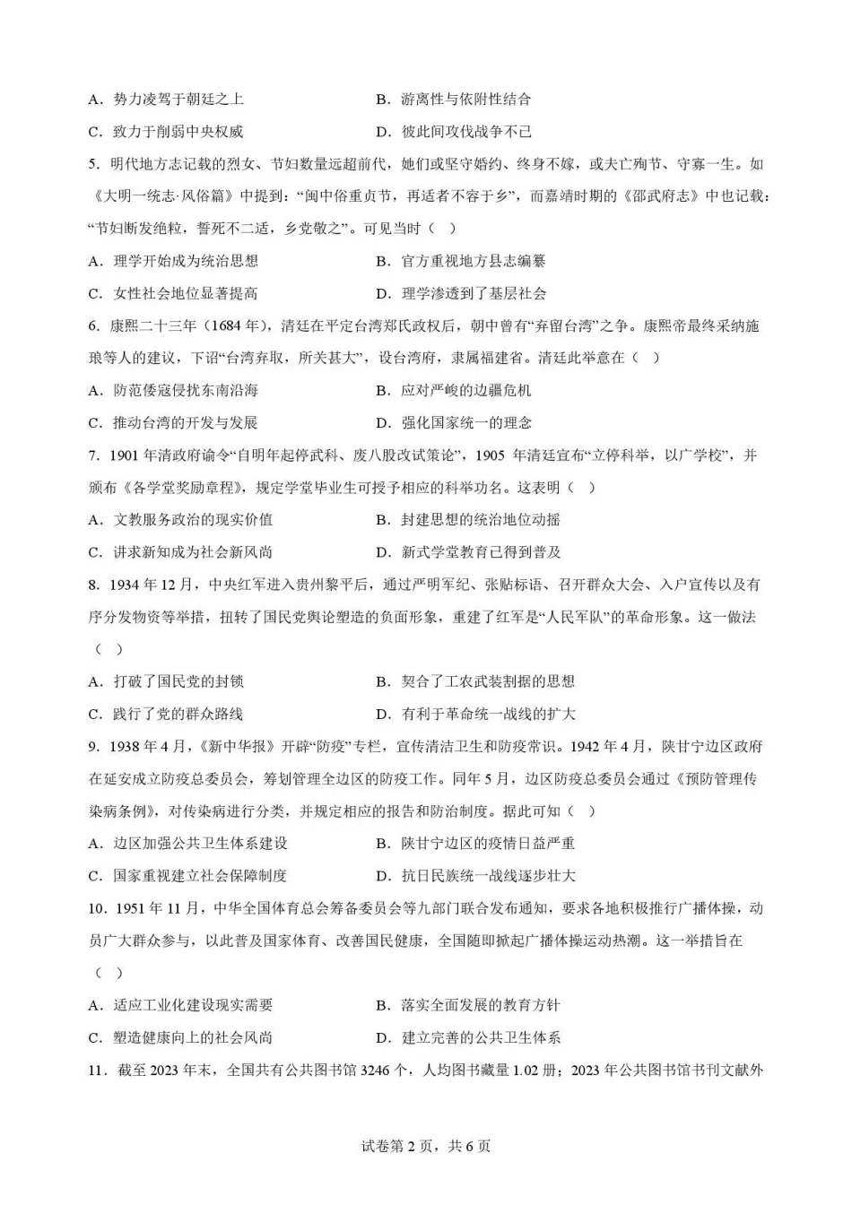 福建福州市福九联盟2025-2026学年高二下学期期末考试历史试题.pdf_第2页