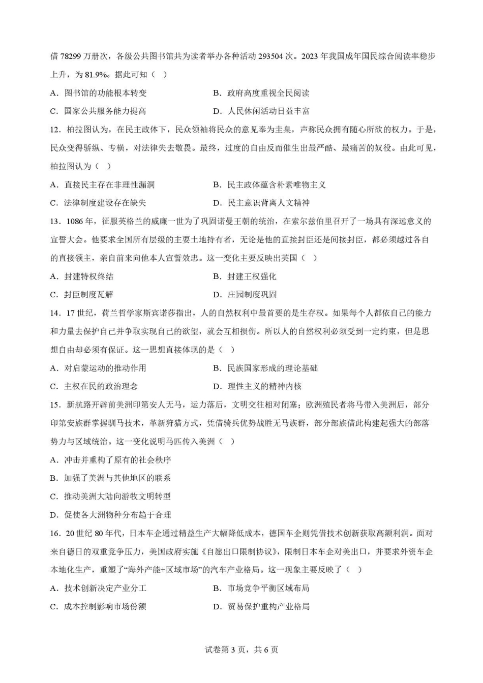 福建福州市福九联盟2025-2026学年高二下学期期末考试历史试题.pdf_第3页