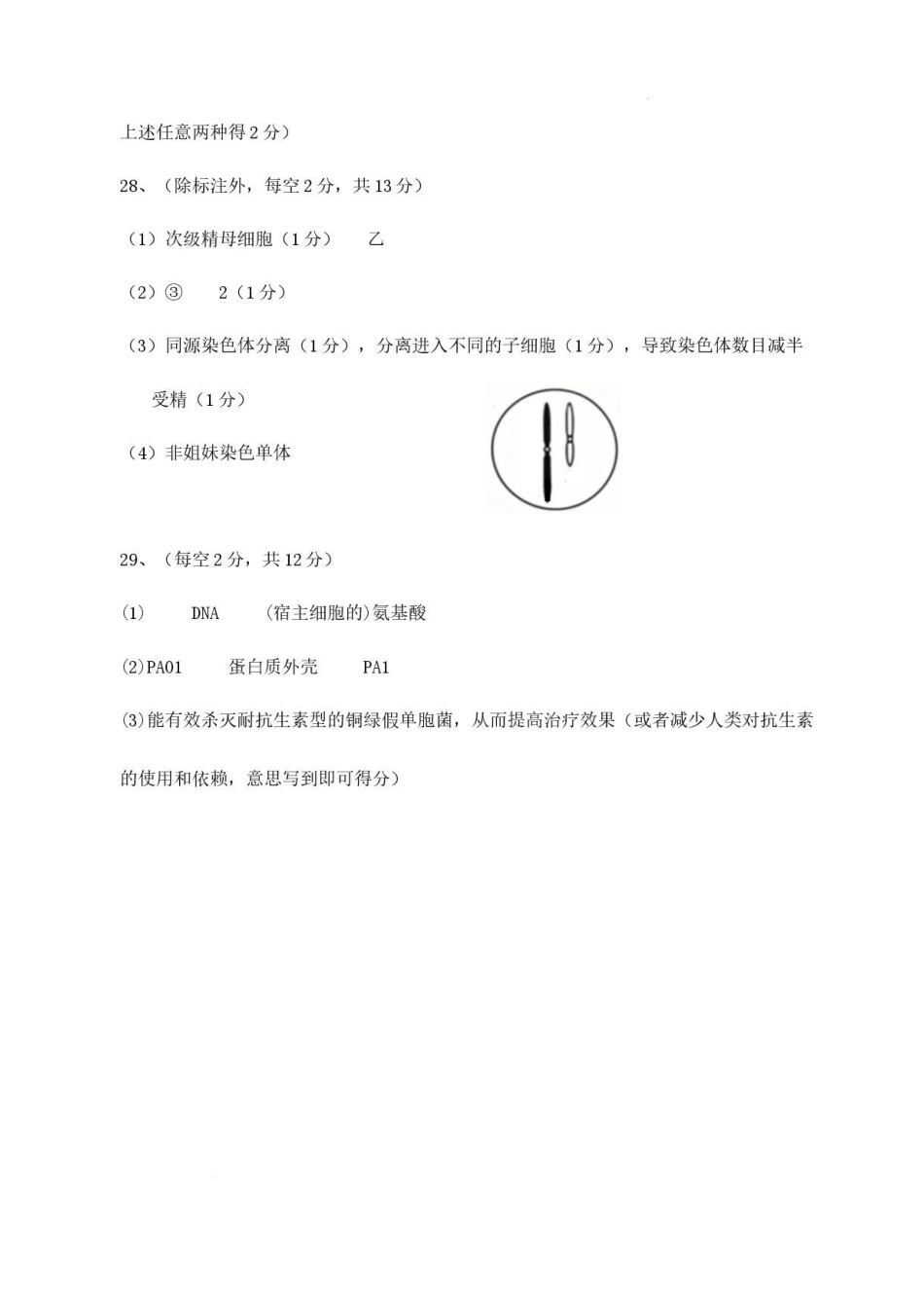 福建福州市福九联盟2025-2026学年高一下学期7月期末考试生物答案.pdf_第2页