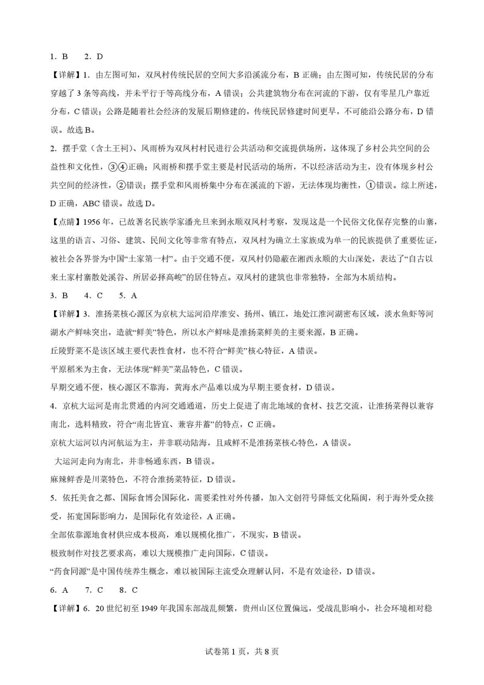福建福州市福九联盟2025-2026学年高一下学期期末地理解析.pdf_第1页