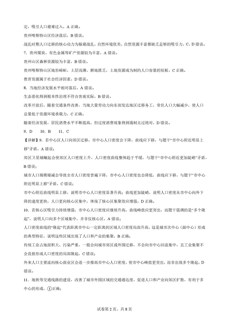福建福州市福九联盟2025-2026学年高一下学期期末地理解析.pdf_第2页
