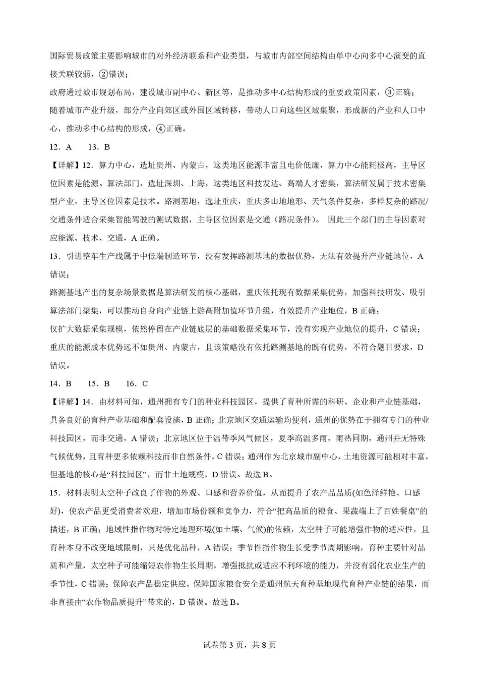福建福州市福九联盟2025-2026学年高一下学期期末地理解析.pdf_第3页