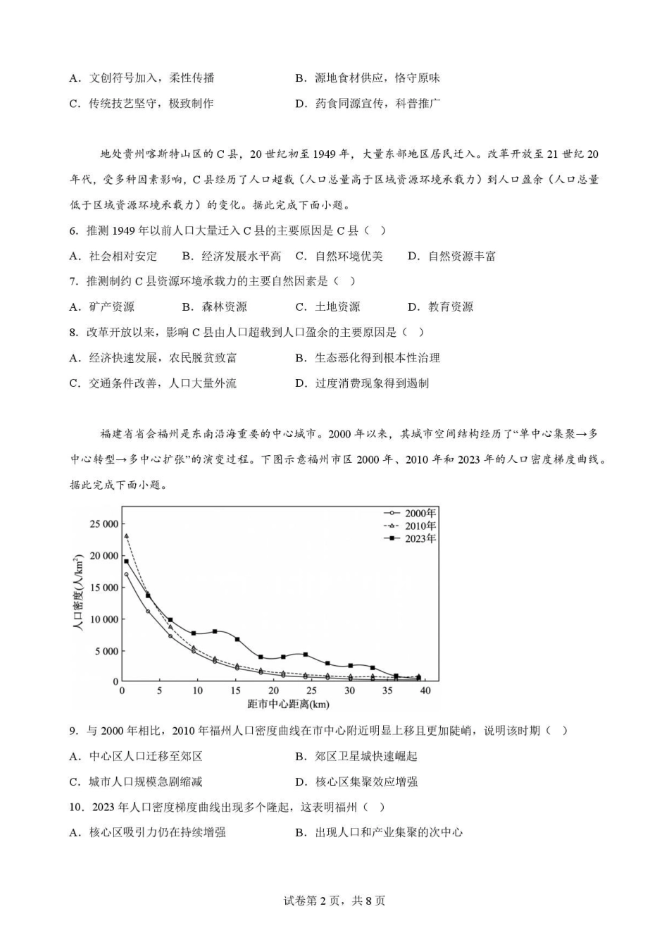 福建福州市福九联盟2025-2026学年高一下学期期末地理原卷.pdf_第2页