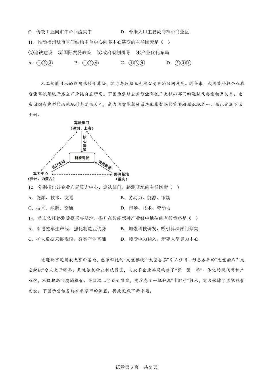 福建福州市福九联盟2025-2026学年高一下学期期末地理原卷.pdf_第3页