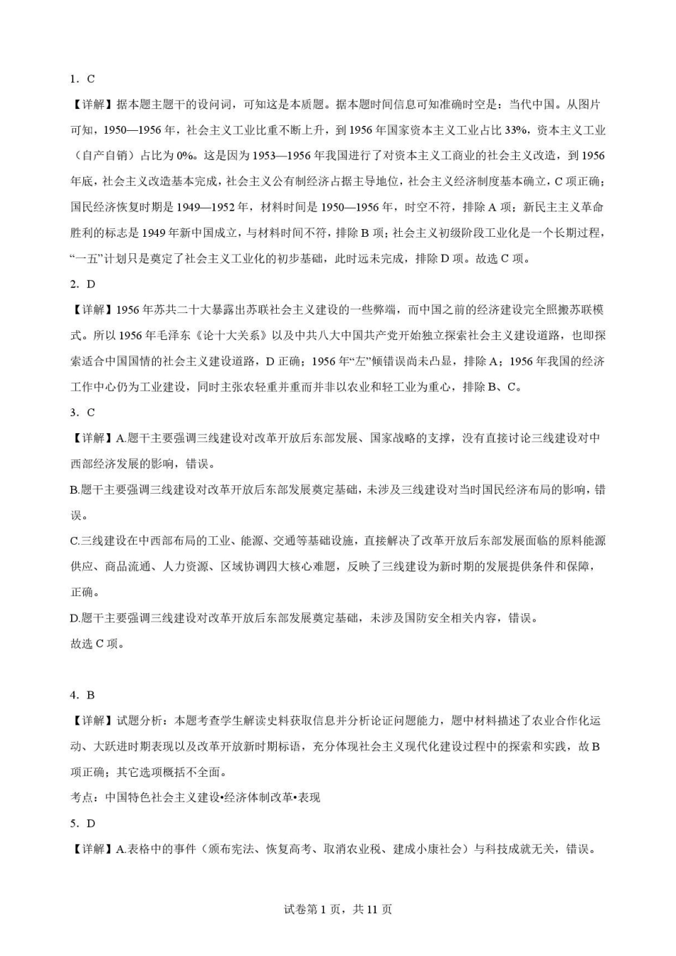 福建福州市福九联盟2025-2026学年高一下学期期末考试历史解析.pdf_第1页