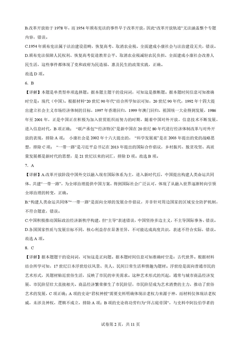 福建福州市福九联盟2025-2026学年高一下学期期末考试历史解析.pdf_第2页