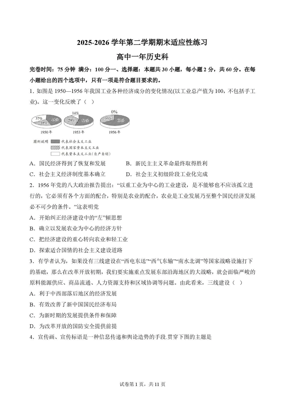 福建福州市福九联盟2025-2026学年高一下学期期末考试历史原卷.pdf_第1页
