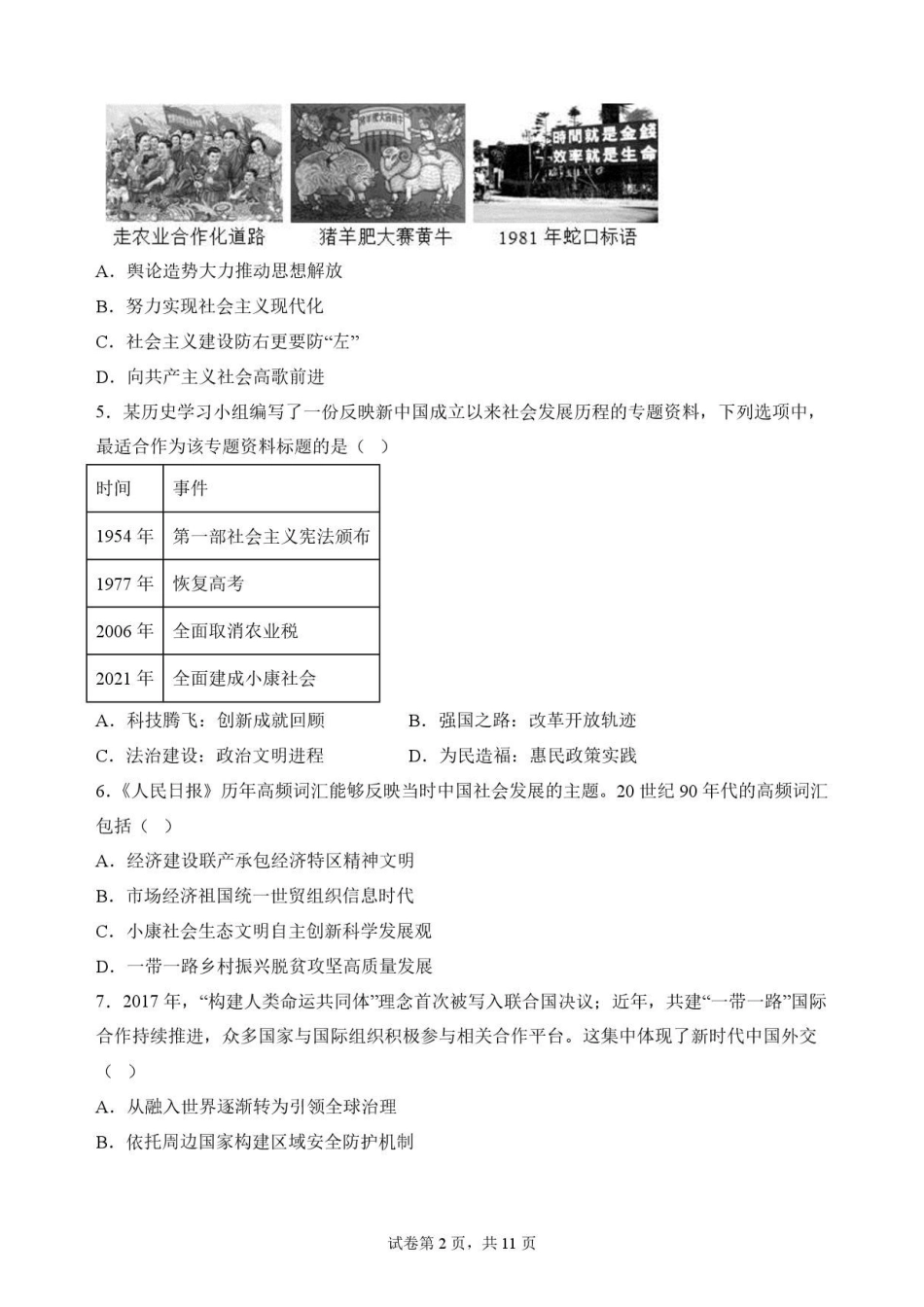 福建福州市福九联盟2025-2026学年高一下学期期末考试历史原卷.pdf_第2页