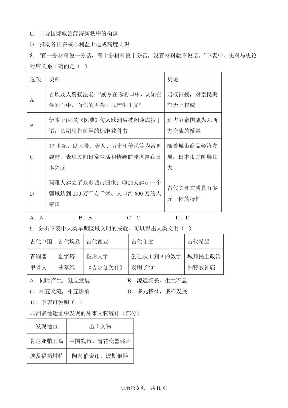 福建福州市福九联盟2025-2026学年高一下学期期末考试历史原卷.pdf_第3页