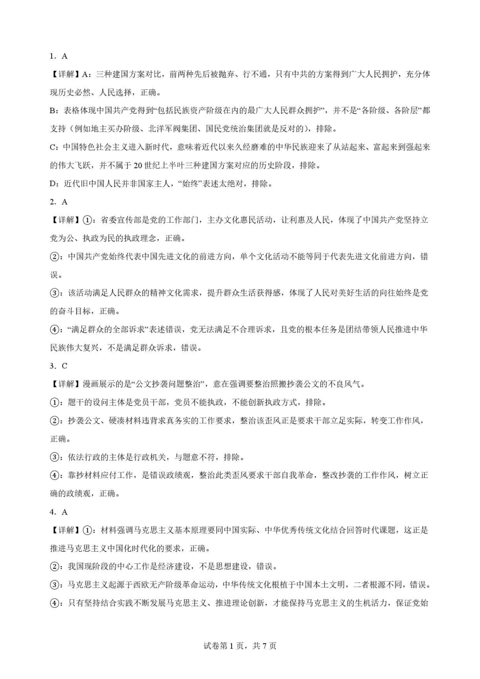 福建福州市福九联盟2025-2026学年高一下学期期末适应性练习政治解析.pdf_第1页
