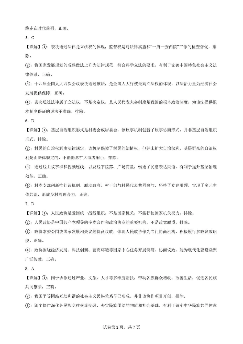 福建福州市福九联盟2025-2026学年高一下学期期末适应性练习政治解析.pdf_第2页