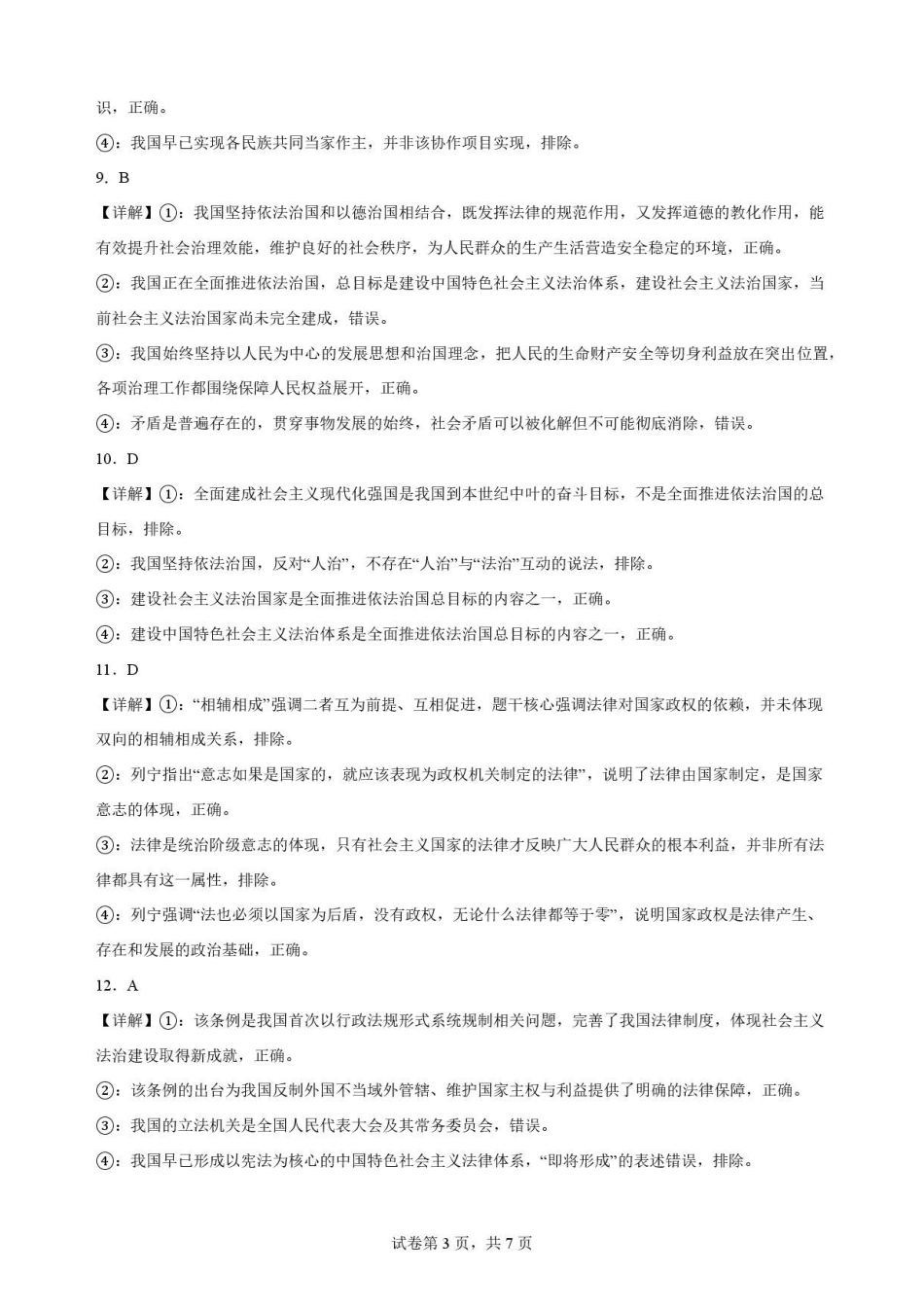 福建福州市福九联盟2025-2026学年高一下学期期末适应性练习政治解析.pdf_第3页