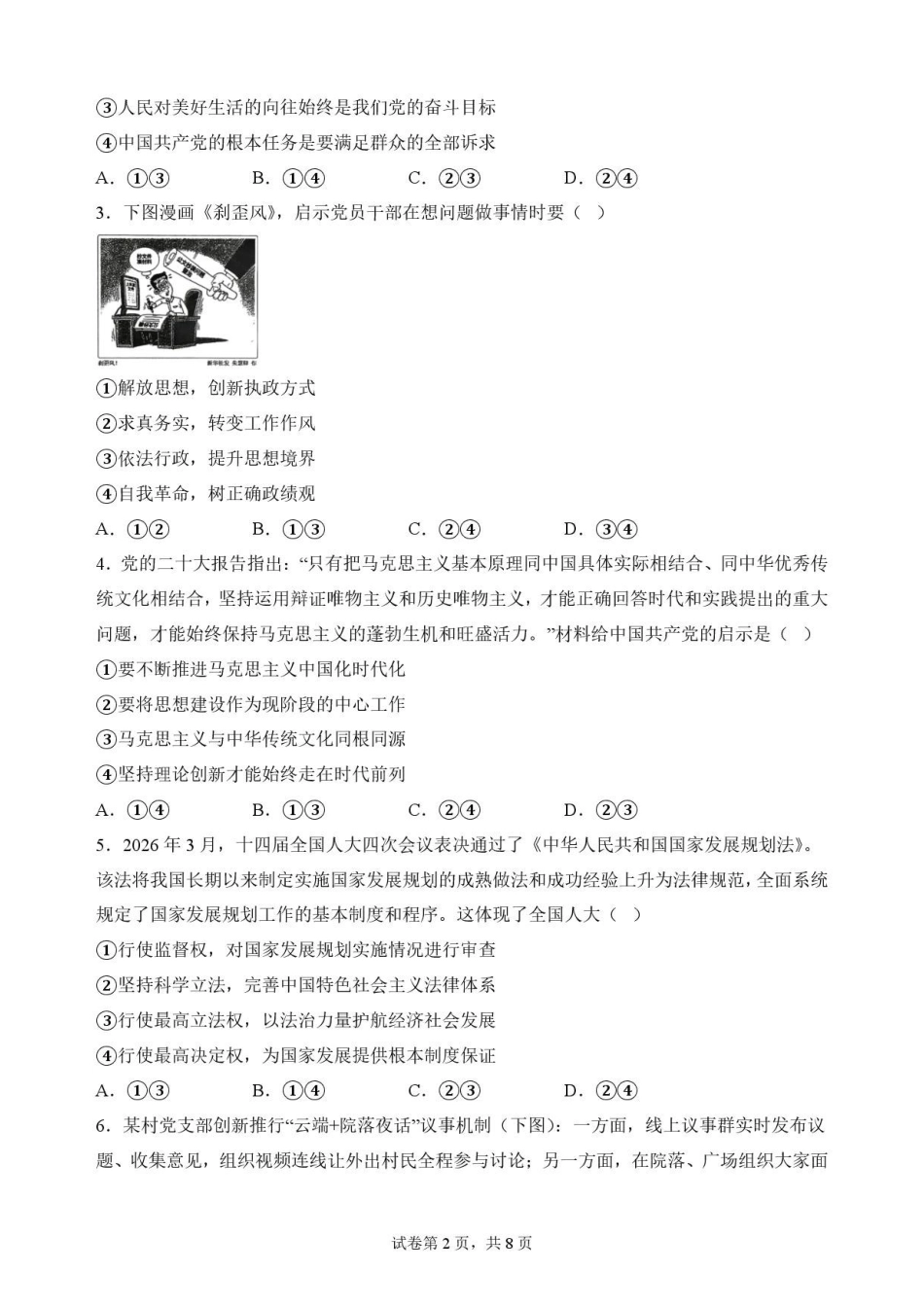 福建福州市福九联盟2025-2026学年高一下学期期末适应性练习政治原卷.pdf_第2页