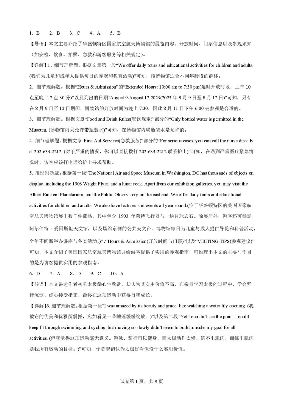 福建福州市福九联盟高中2025-2026学年第二学期期末联考高中一年英语解析.pdf_第1页