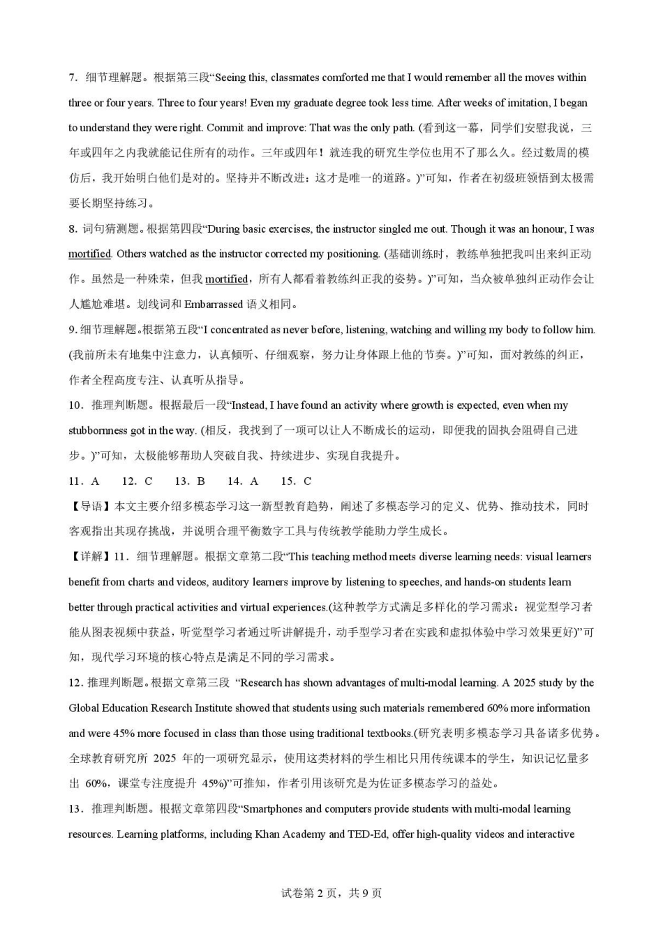 福建福州市福九联盟高中2025-2026学年第二学期期末联考高中一年英语解析.pdf_第2页