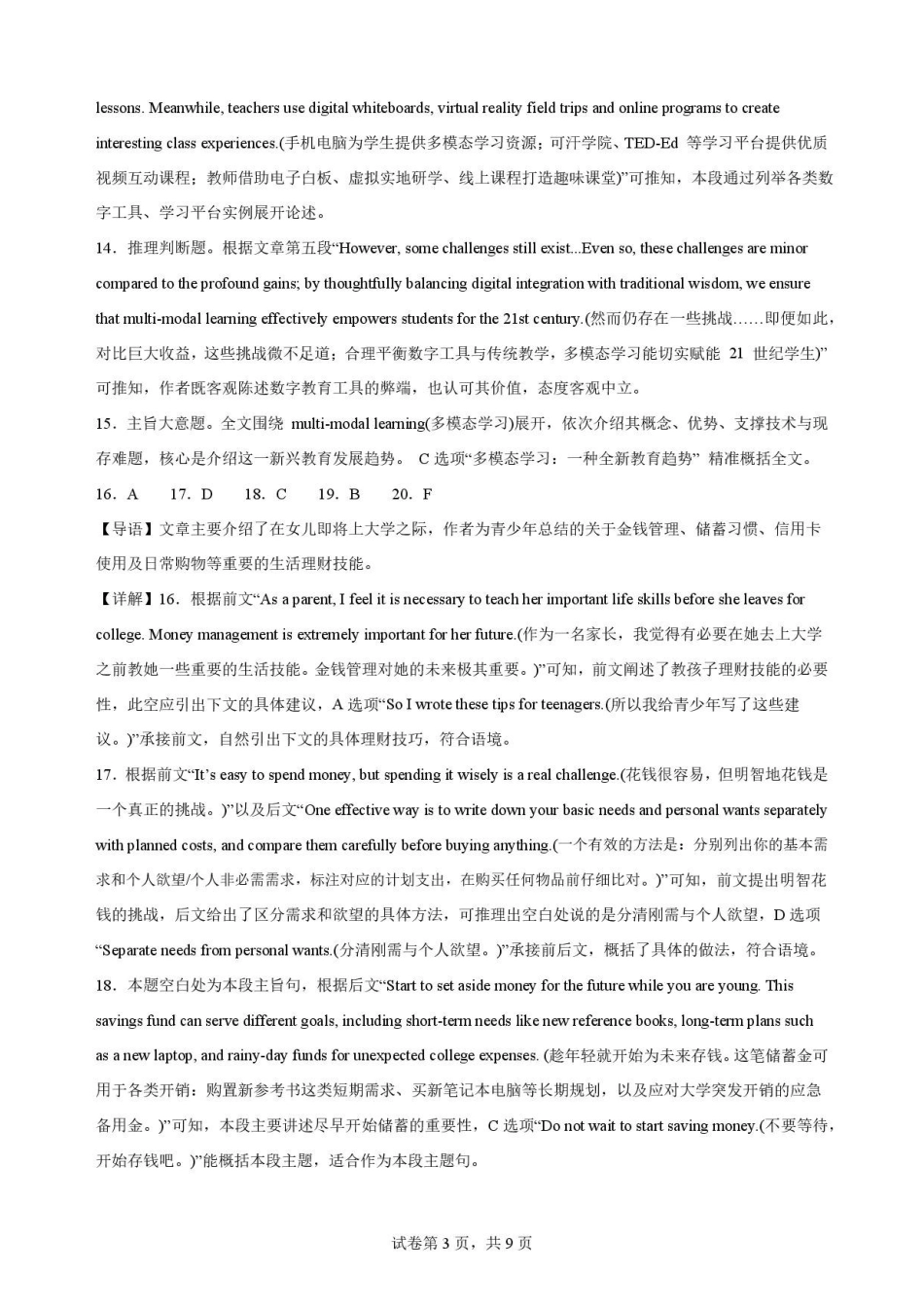 福建福州市福九联盟高中2025-2026学年第二学期期末联考高中一年英语解析.pdf_第3页