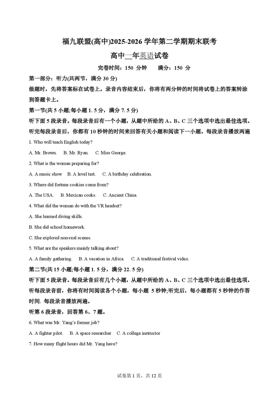福建福州市福九联盟高中2025-2026学年第二学期期末联考高中一年英语原卷.pdf_第1页