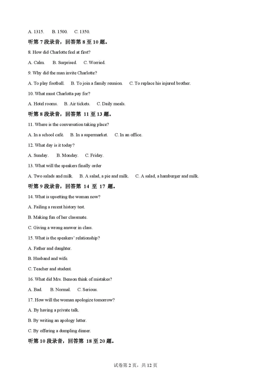 福建福州市福九联盟高中2025-2026学年第二学期期末联考高中一年英语原卷.pdf_第2页