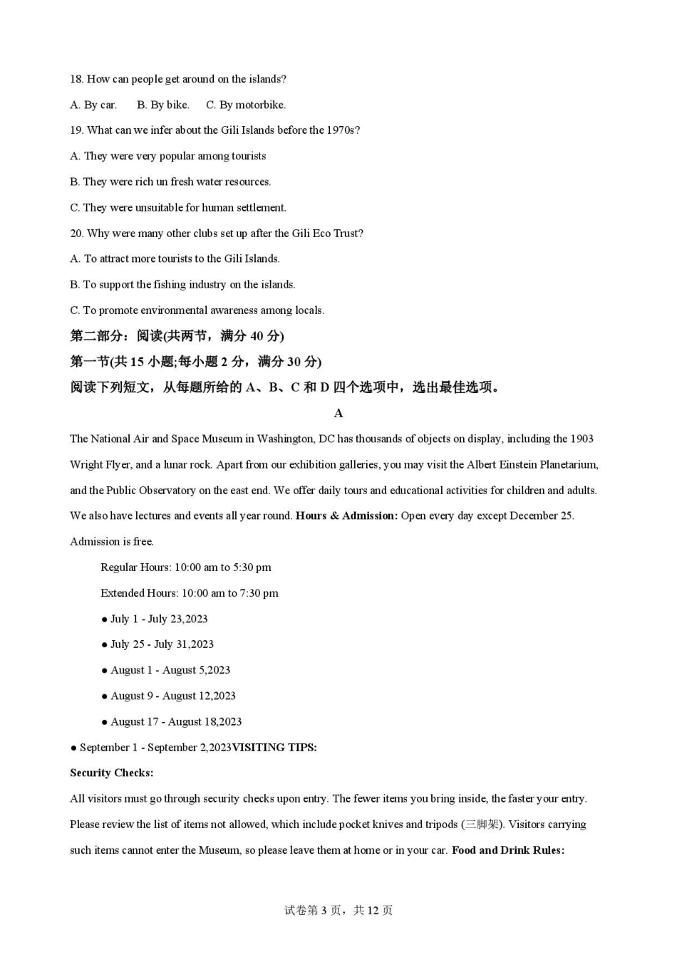 福建福州市福九联盟高中2025-2026学年第二学期期末联考高中一年英语原卷.pdf_第3页