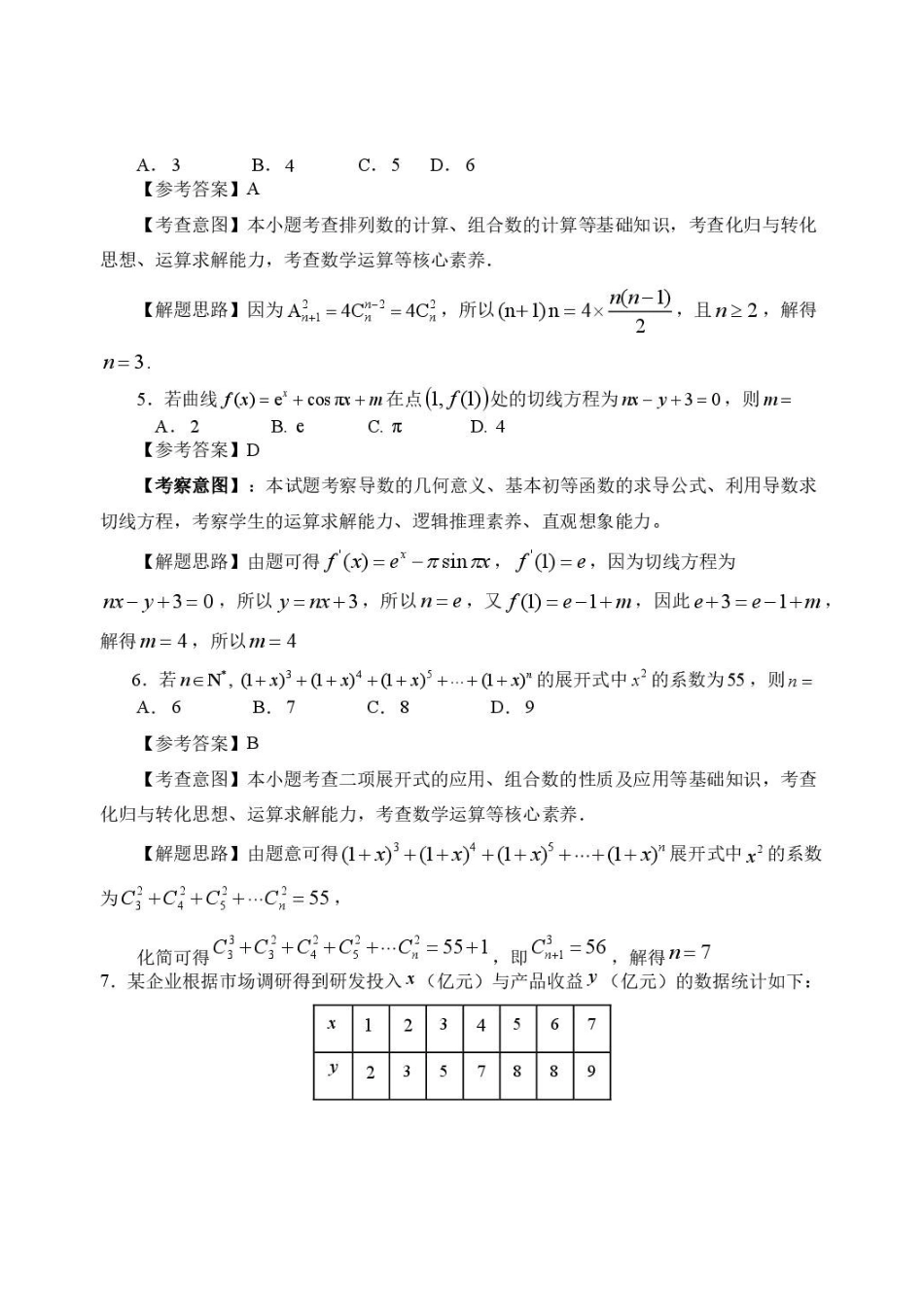 福建南平市2026年高二下学期综合练习(一)数学答案.pdf_第2页
