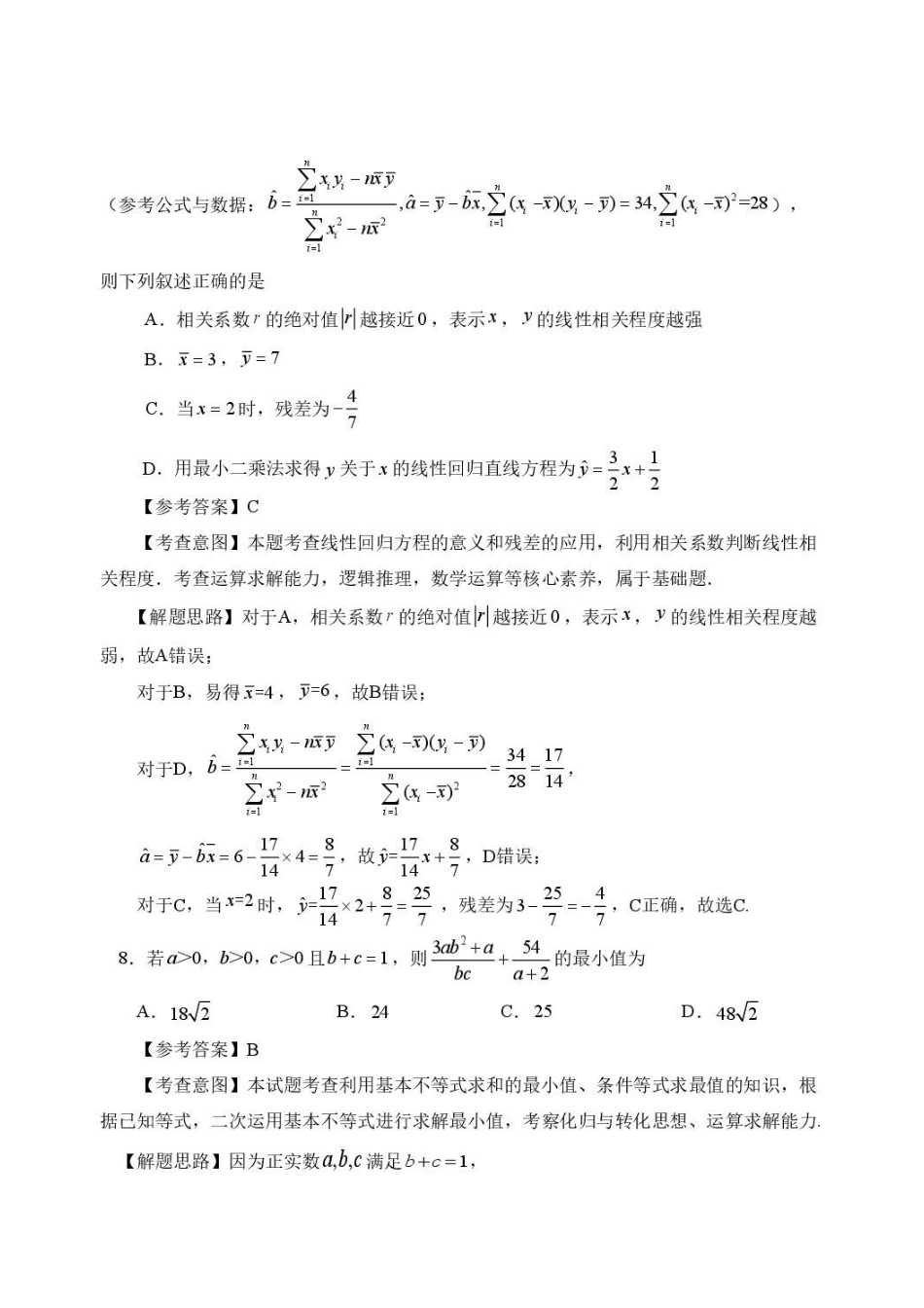 福建南平市2026年高二下学期综合练习(一)数学答案.pdf_第3页