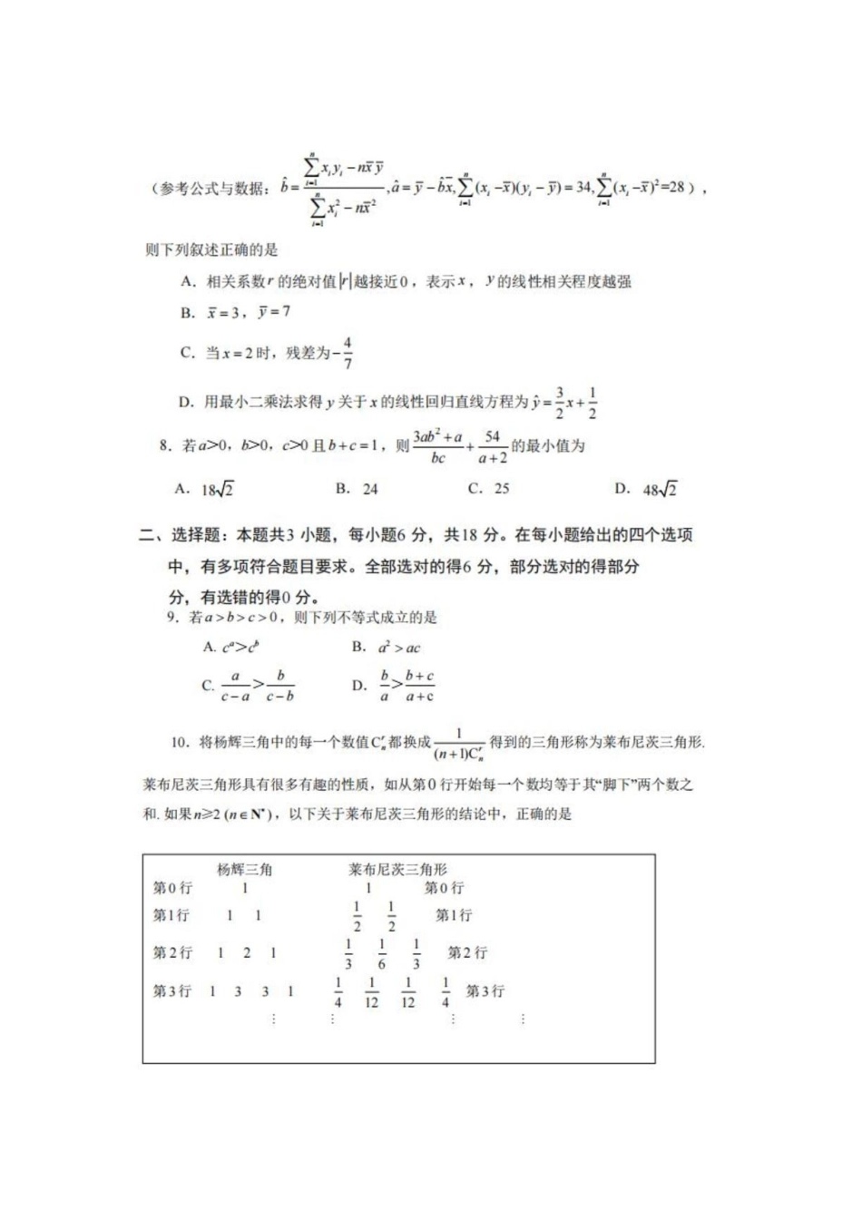 福建南平市2026年高二下学期综合练习(一)数学试题.pdf_第2页