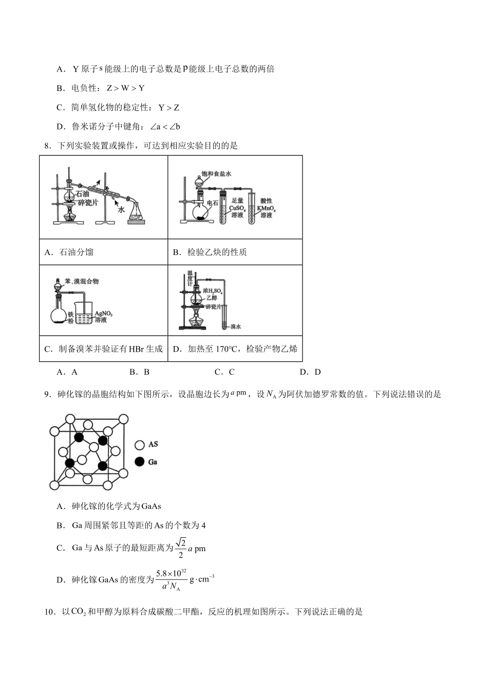 福建宁德市2025-2026学年高二下学期7月期末考试化学试卷(含答案).pdf_第3页