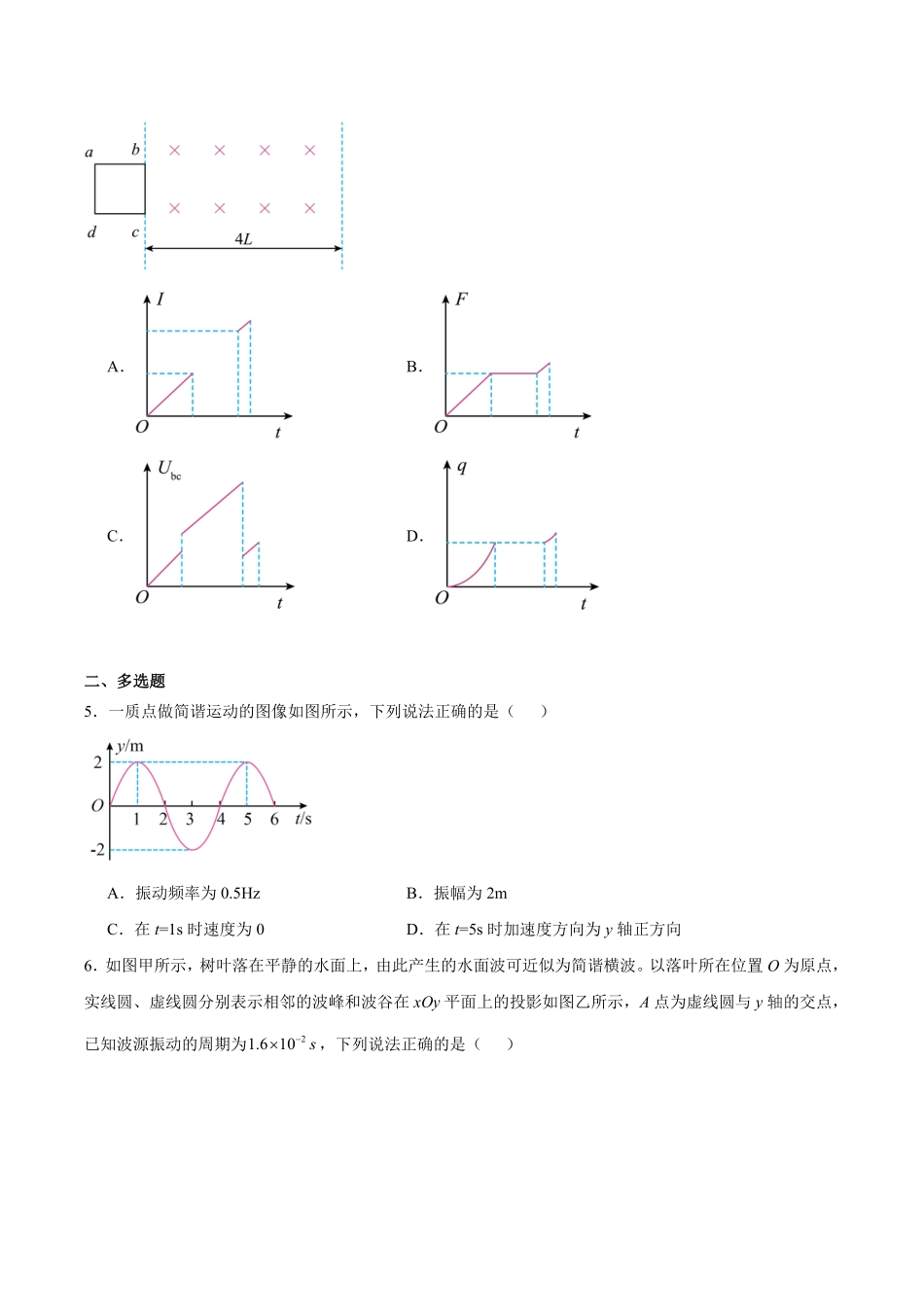 福建宁德市2025-2026学年高二下学期7月期末考试物理试卷(含答案).pdf_第2页