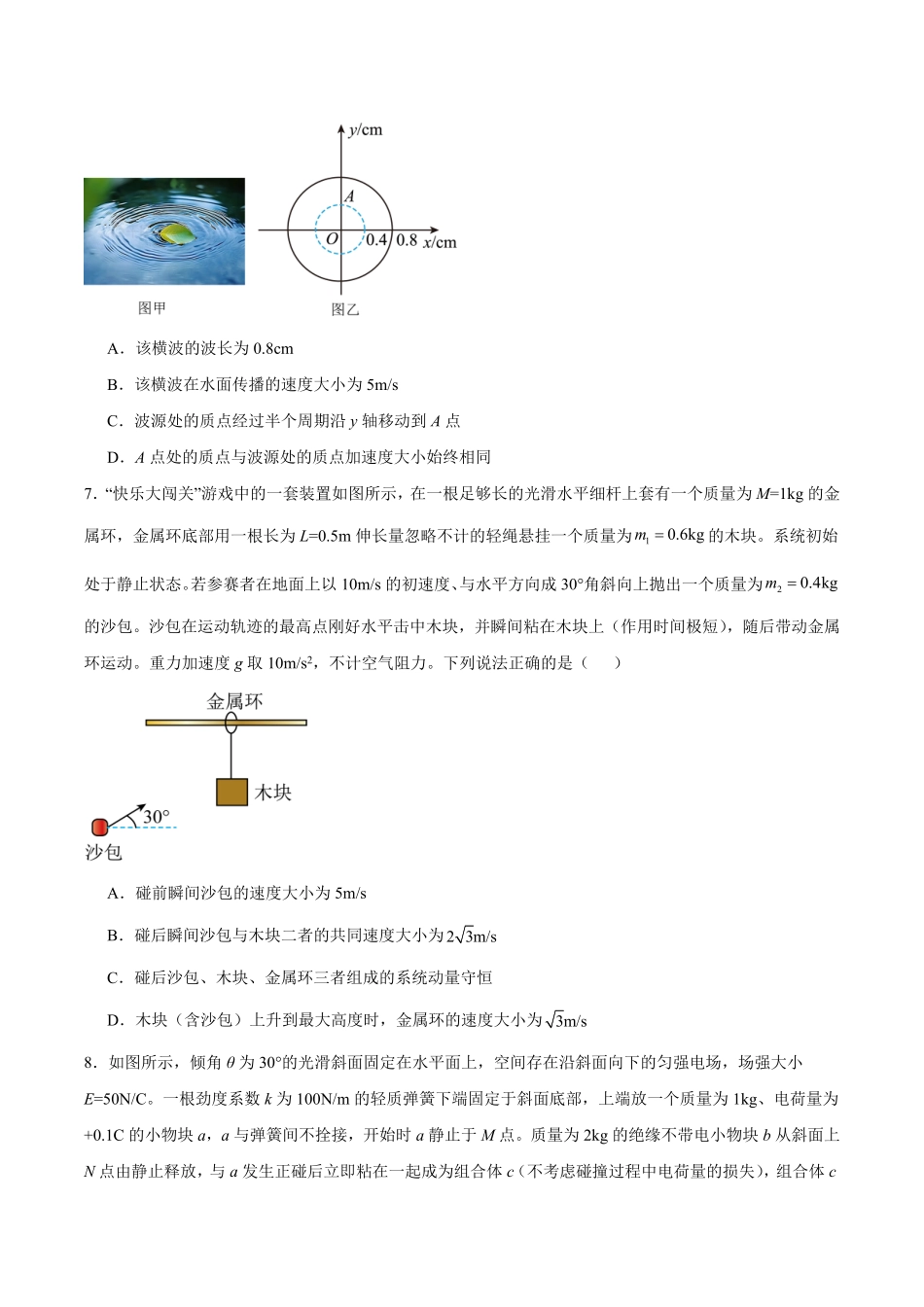 福建宁德市2025-2026学年高二下学期7月期末考试物理试卷(含答案).pdf_第3页