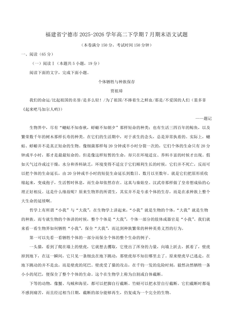 福建宁德市2025-2026学年高二下学期7月期末语文试题(含答案).pdf_第1页