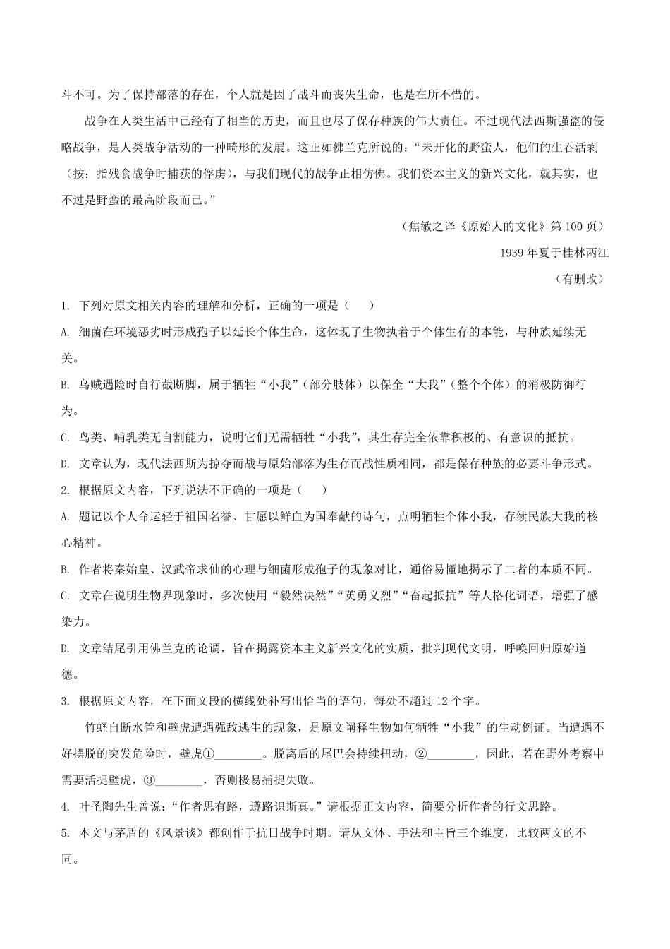 福建宁德市2025-2026学年高二下学期7月期末语文试题(含答案).pdf_第3页