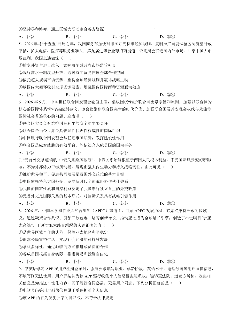 福建宁德市2025-2026学年高二下学期7月期末政治试卷(含答案).pdf_第2页
