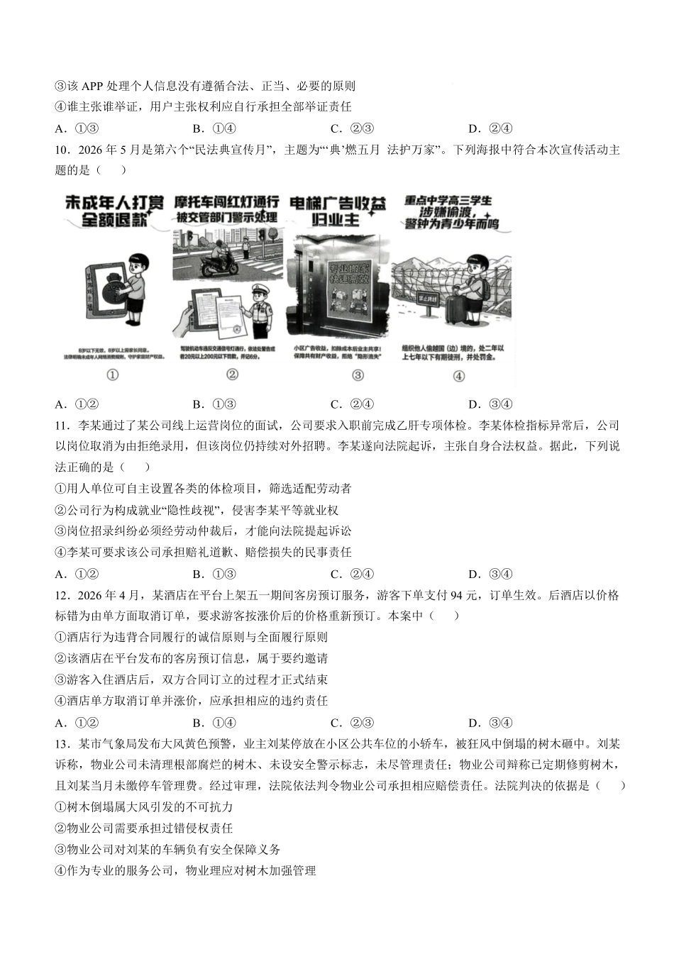 福建宁德市2025-2026学年高二下学期7月期末政治试卷(含答案).pdf_第3页