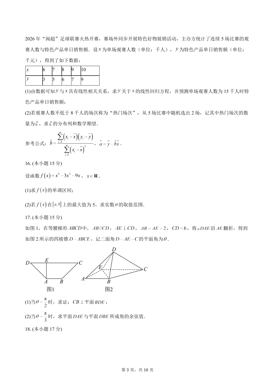 福建宁德市2025-2026学年高二下学期期末考试数学试题(含答案).pdf_第3页