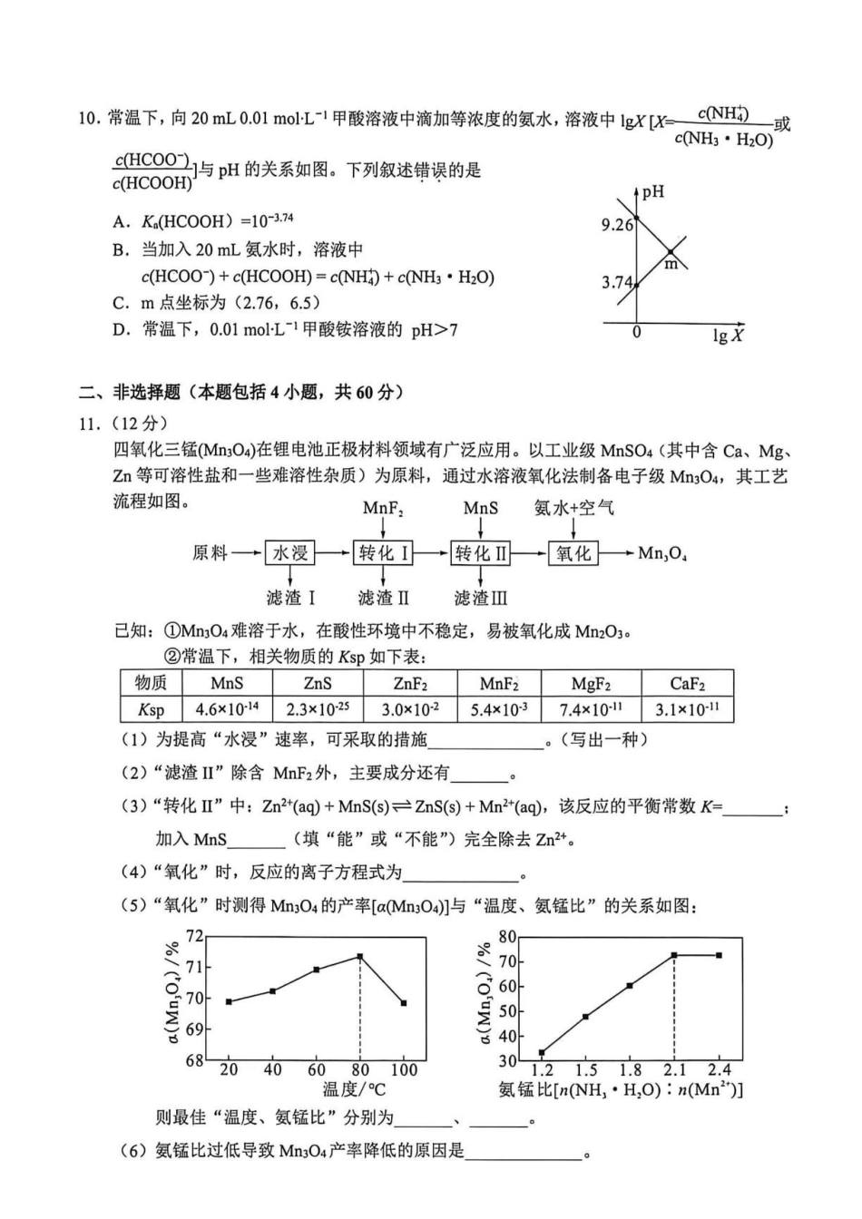 福建莆田市2026年高二下学期期末考试化学试题.pdf_第3页