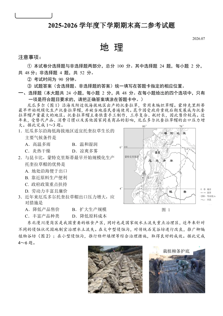福建泉州市2025-2026学年高二下学期期末地理试题.pdf_第1页