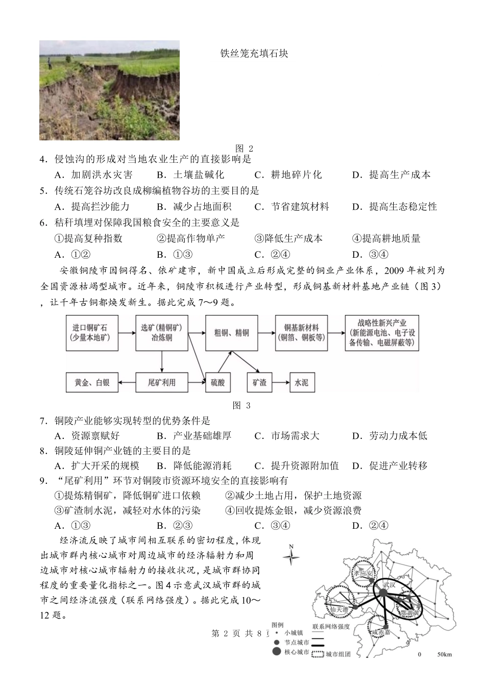 福建泉州市2025-2026学年高二下学期期末地理试题.pdf_第2页