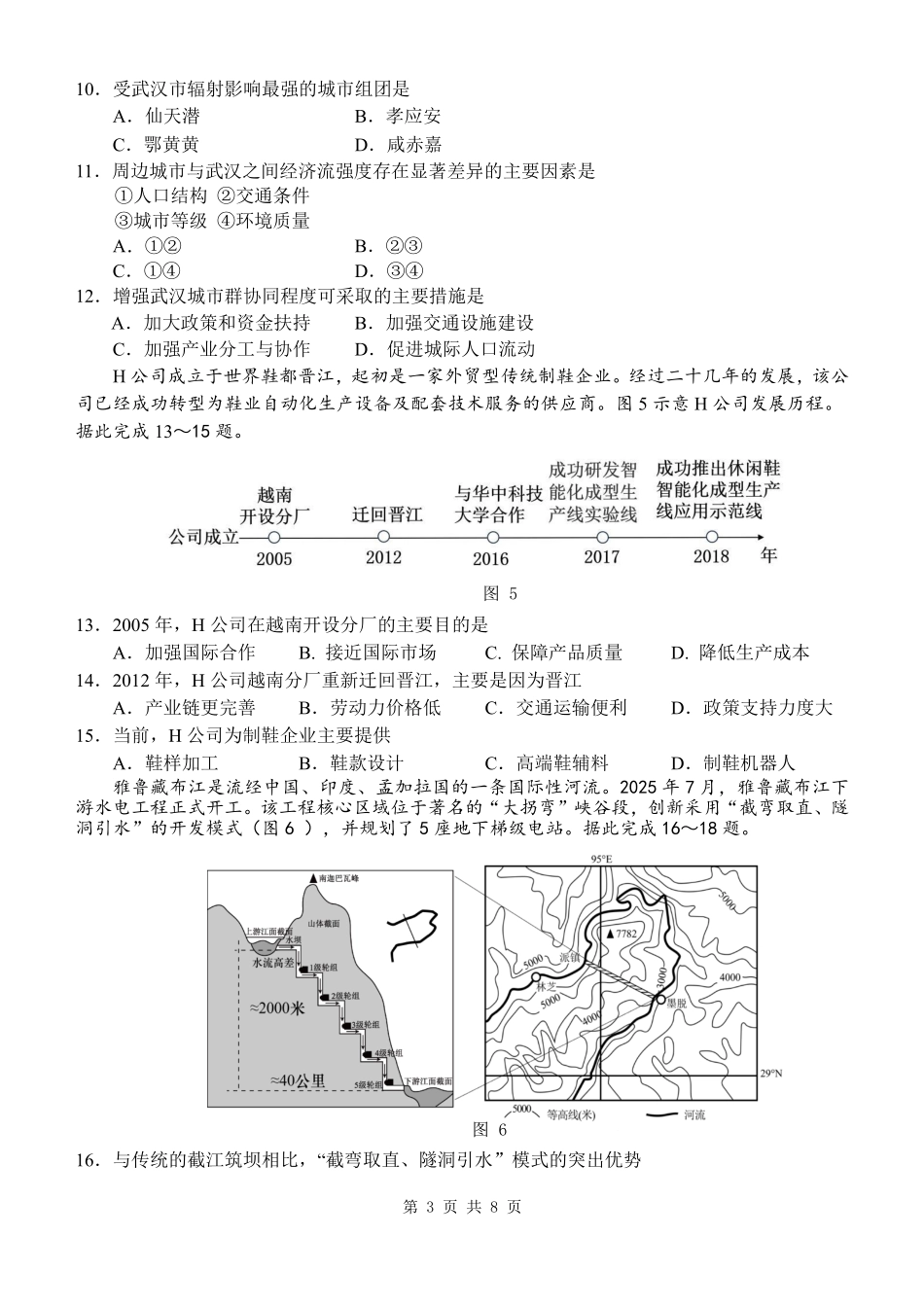 福建泉州市2025-2026学年高二下学期期末地理试题.pdf_第3页