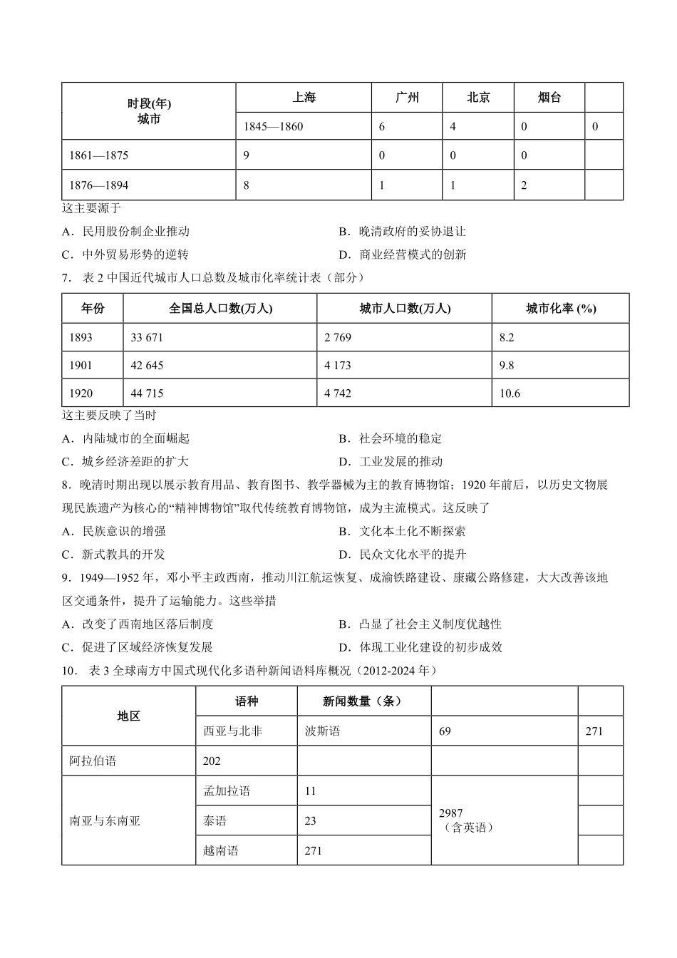 福建泉州市2025-2026学年高二下学期期末考试历史试题(含答案).pdf_第2页