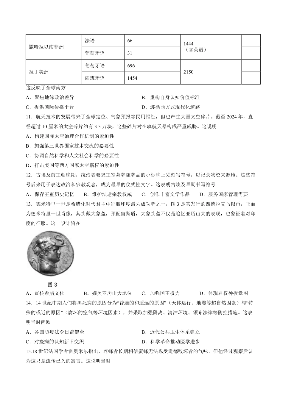 福建泉州市2025-2026学年高二下学期期末考试历史试题(含答案).pdf_第3页