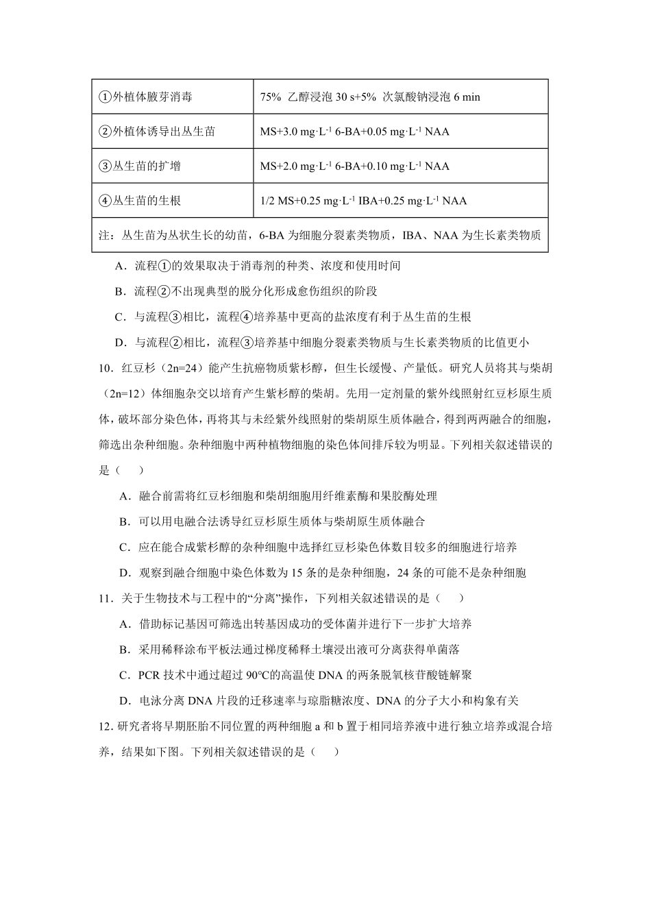 福建泉州市2025-2026学年高二下学期期末考试生物试题(含答案).pdf_第3页