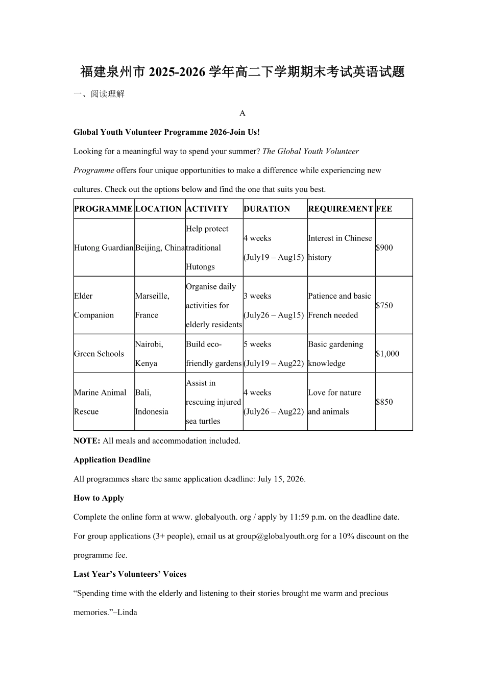福建泉州市2025-2026学年高二下学期期末考试英语试题(含答案).pdf_第1页