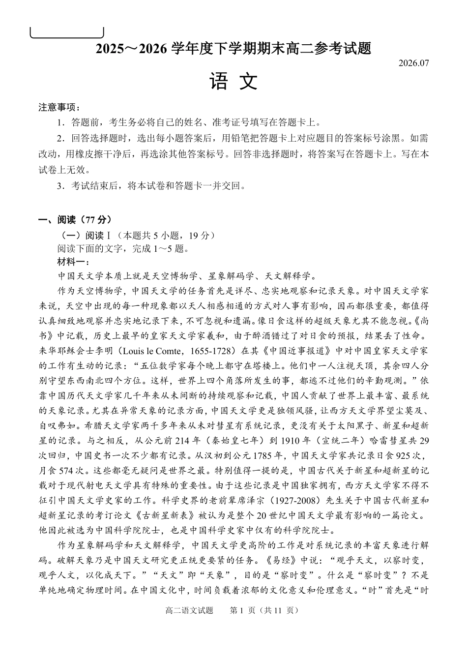 福建泉州市2025-2026学年高二下学期期末语文试题.pdf_第1页