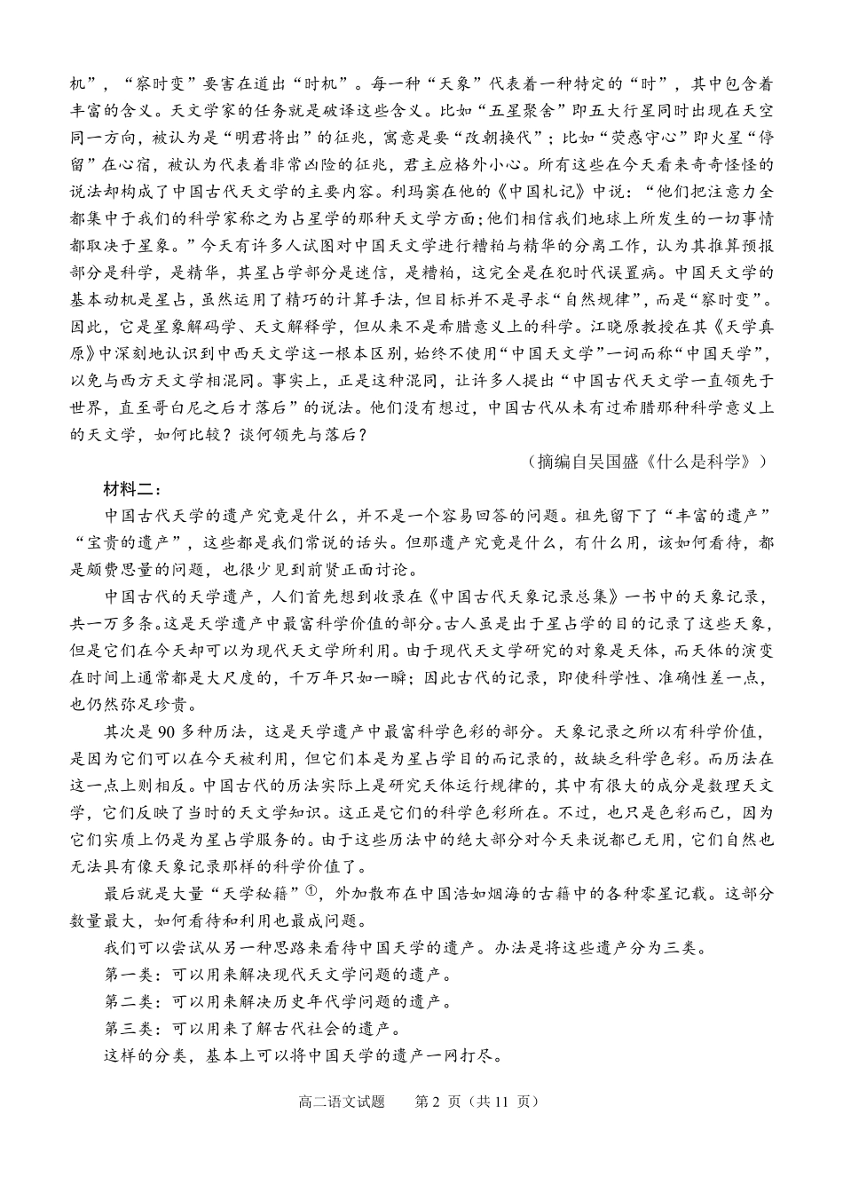福建泉州市2025-2026学年高二下学期期末语文试题.pdf_第2页