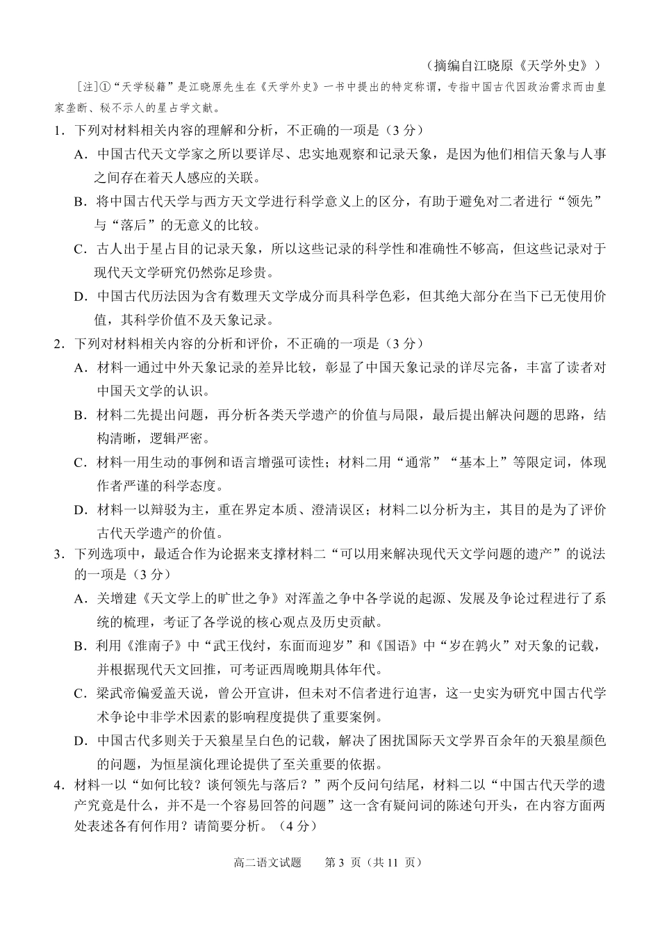 福建泉州市2025-2026学年高二下学期期末语文试题.pdf_第3页