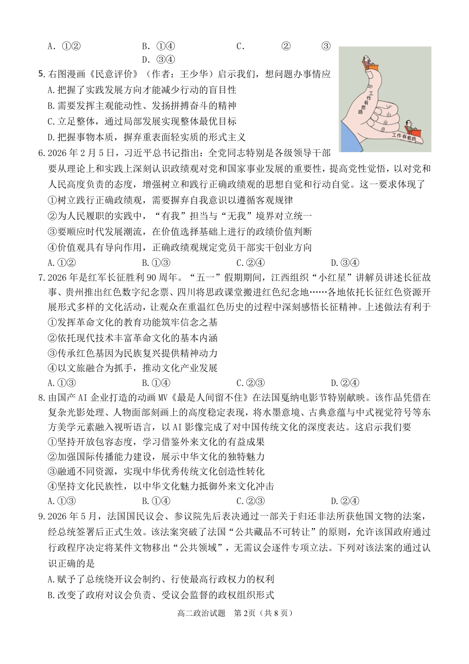 福建泉州市2025-2026学年高二下学期期末政治试题.pdf_第2页