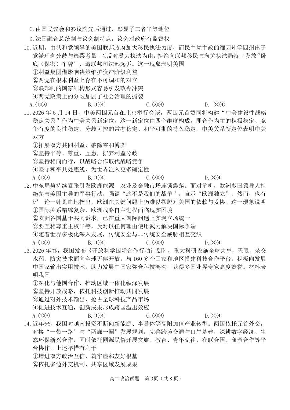 福建泉州市2025-2026学年高二下学期期末政治试题.pdf_第3页