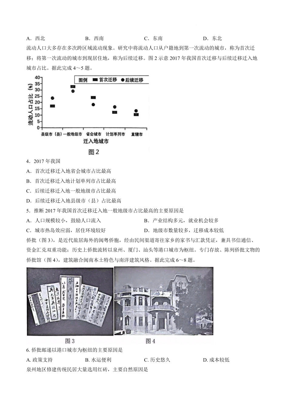 福建泉州市2025-2026学年高一下学期期末考试地理试卷(含答案).pdf_第2页
